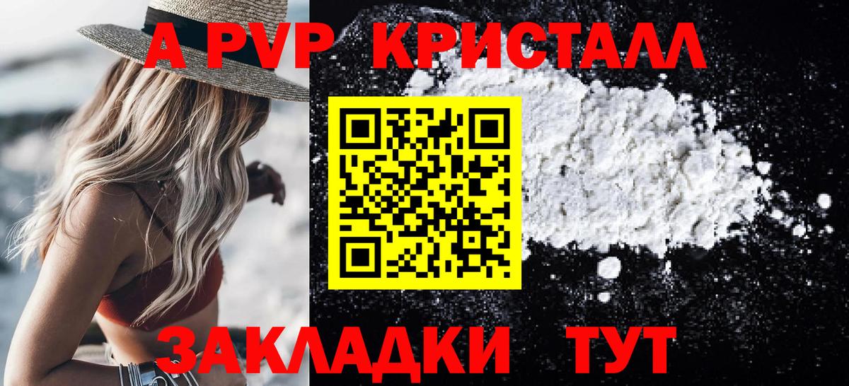 Тайшет  Alpha PVP Crystall  Вход с VPN  A-PVP СК КРИС 