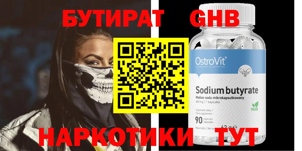 Бутират  Вход с VPN  Тайшет  БУТИРАТ жидкий экстази 