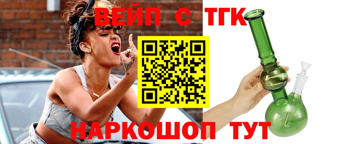 ТГК вейп Тайшет